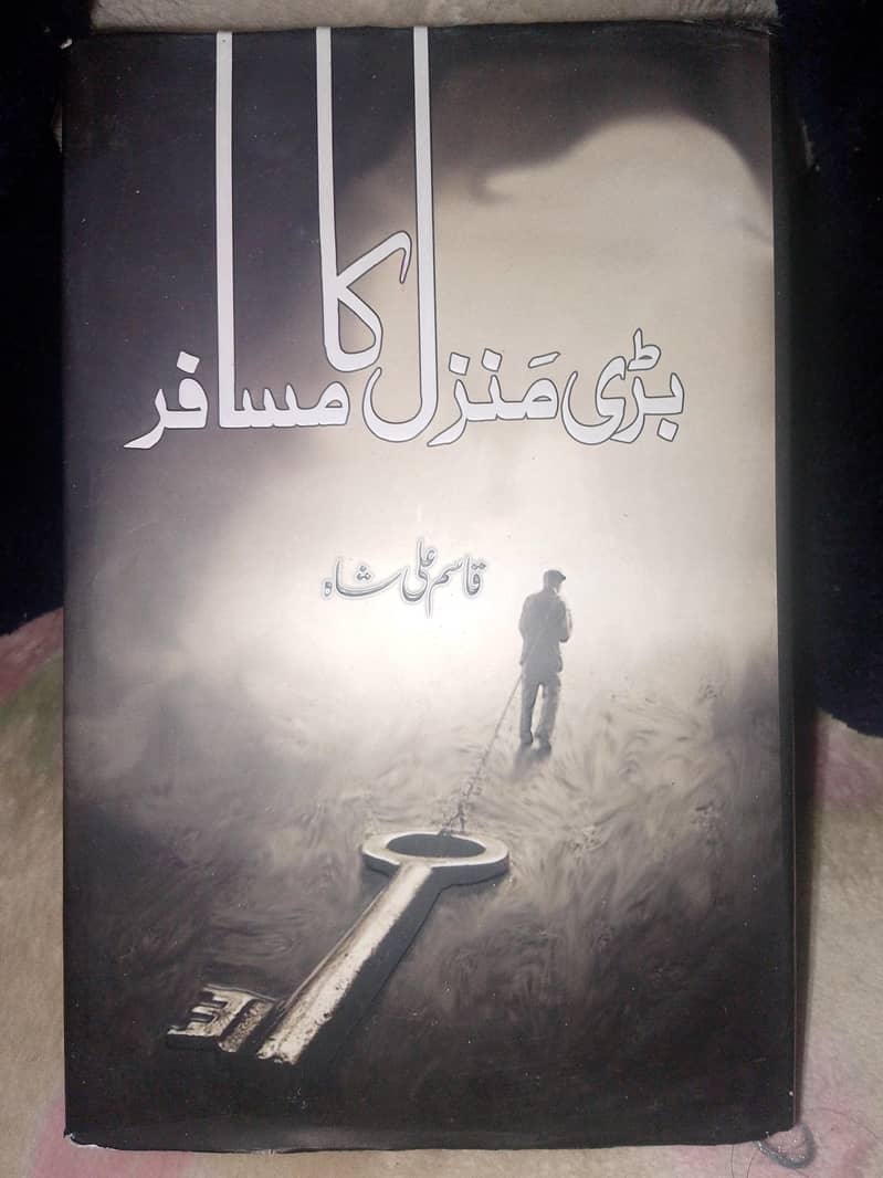 بڑی منزل کا مسافر 0