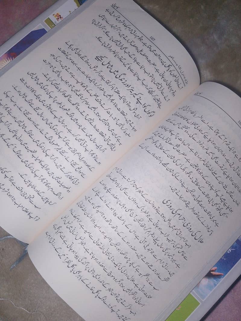 بڑی منزل کا مسافر 2