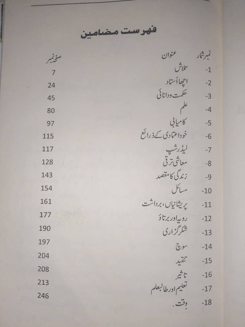 بڑی منزل کا مسافر 3