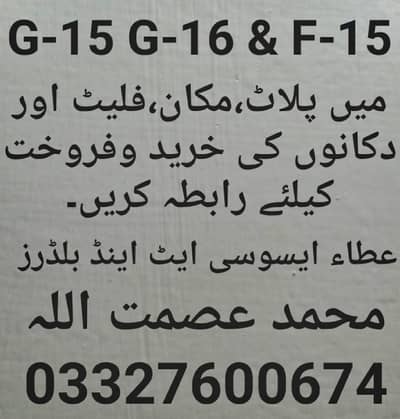 8 Marla level plot 70 feet wide road for sale in G-15