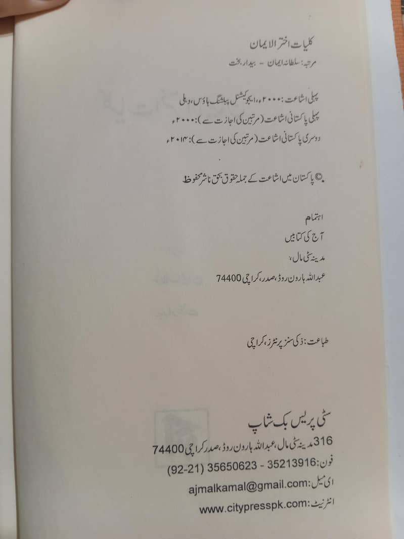 کلیات اخترالایمان 4