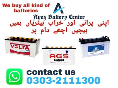 We buy old batteries/Scrap Battery Buyers