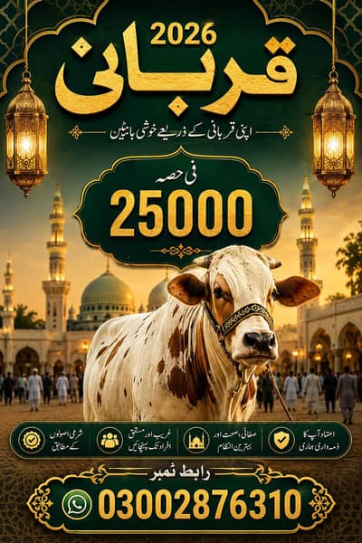 Qurbani Hissa 2026