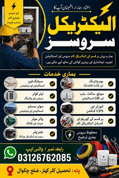 Online Electrical Services Available