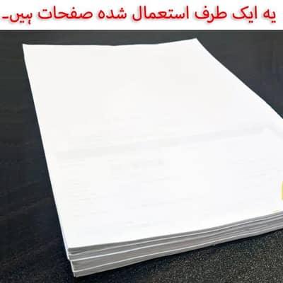 Paper (One Side Used Paper)