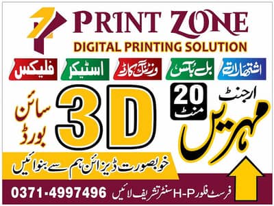 Flex Printing, 3D Sign Board, Flyes. Vinyl Sticker Visiting Card, Stamp
