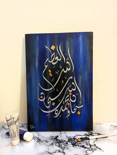 Beautiful Islamic Gift Art – Handmade Calligraphy on Canvas