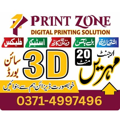 Flex Printing, 3D Sign Board, Flyes. Vinyl Sticker Visiting Card, Stamp