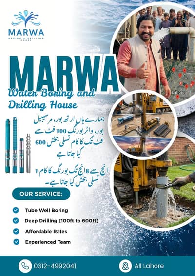 Water boring, Tube well & drilling House, Lahore