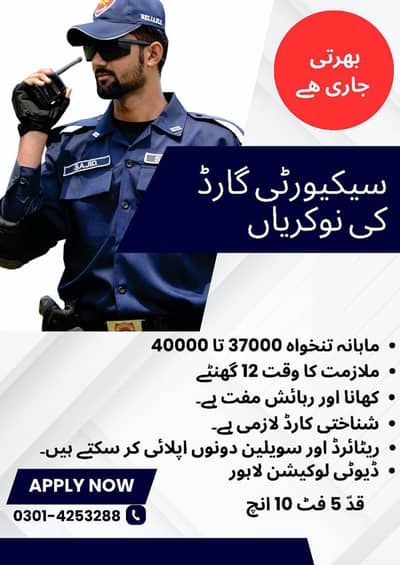 Security Guards Required