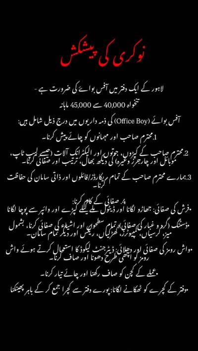 Office Boy required in a company in Lahore
