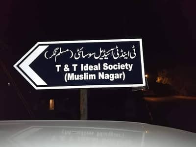 plot for sale Muslim nagar housing society