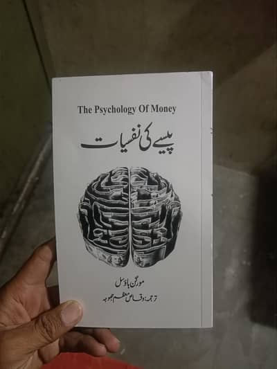 The physiology of money 