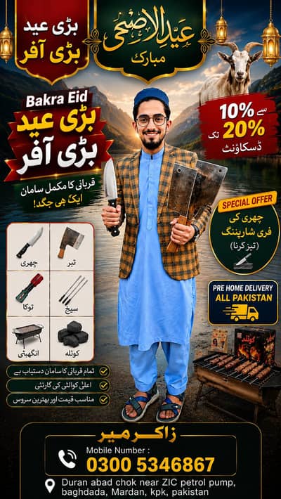 Spacial offer Qurbani ki har itam 1 he jaga wo bhi sasty qeemat me. . .