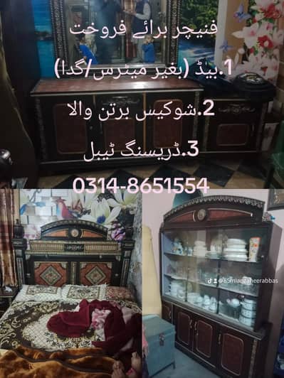 گھر کا فنیچر برائے فروخت