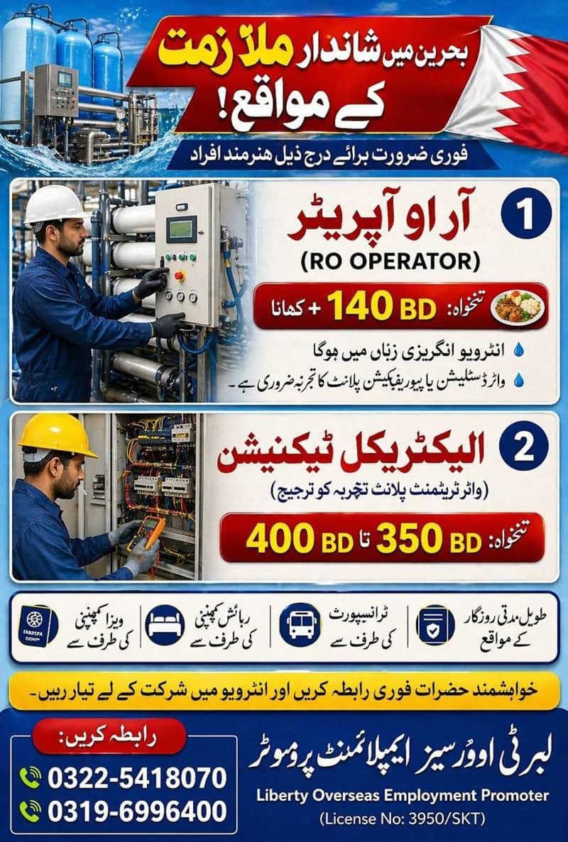 بحرین کی مشھور کمپنیوں کے لیے اعلان ھائرینگ 3