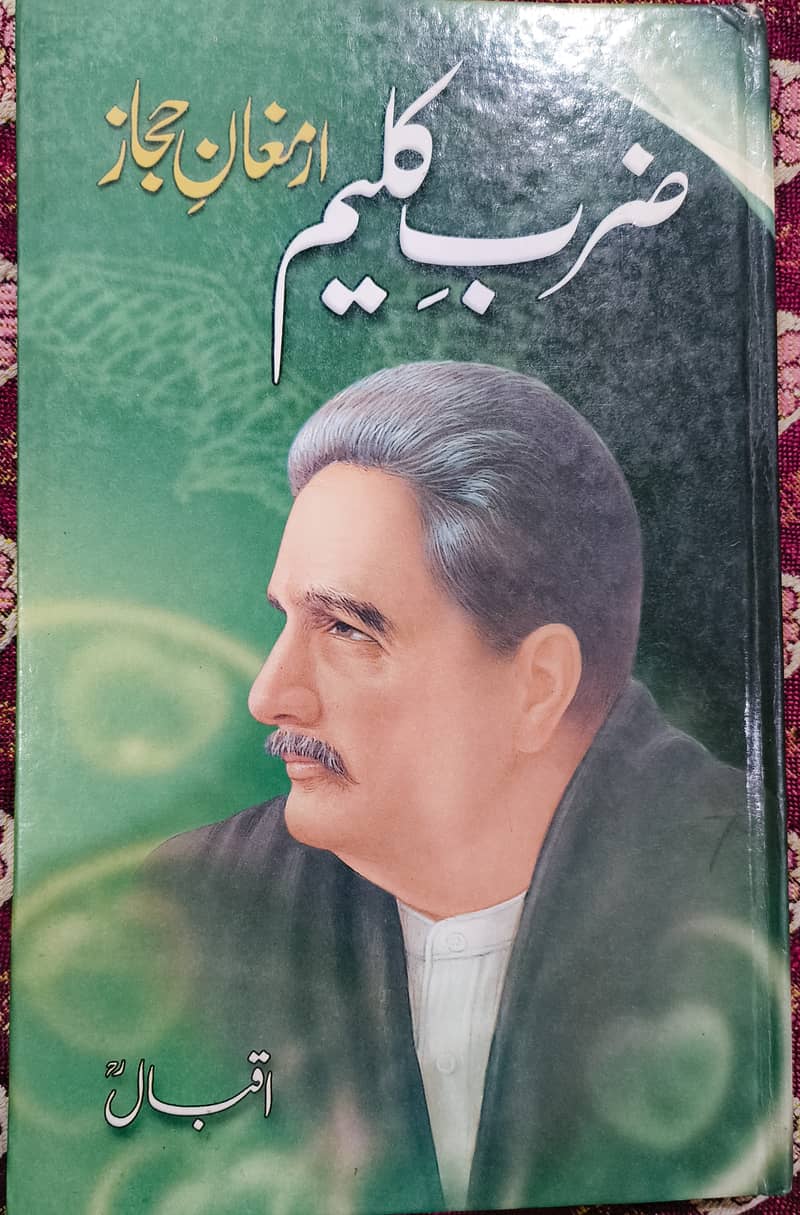 ضربِ کلیم اور ارمغانِ حجاز 0