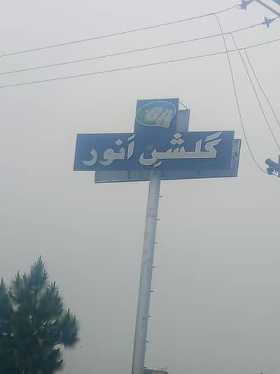 Gulshan e Anwar