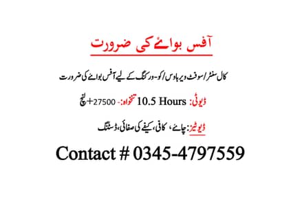 Office k Cafe k liye Office Boy ki Zarorat hai