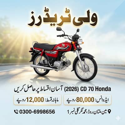 Honda CD 70cc Installment Plan | Easy Monthly Installments | All Bike