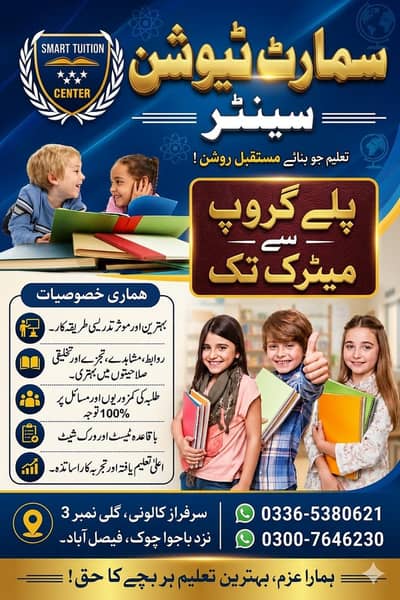 Home tution center