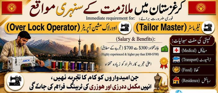 TAILOR AND PECO MACHINE OPERATOR FOR ABROAD
