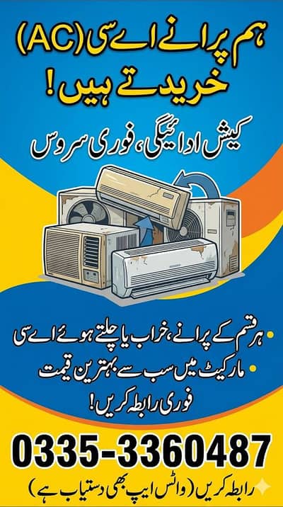 Hum purane Ac purchase krte hai/ old ac / used ac