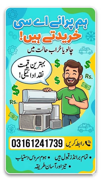 Purane Ac purchaser/ split ac / used ac / old ac