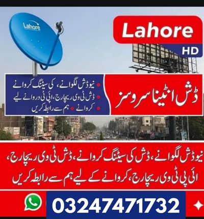 IPTV Lahore hd dish antenna tv 03247471732