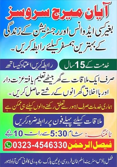 Ayaan Marriage Services