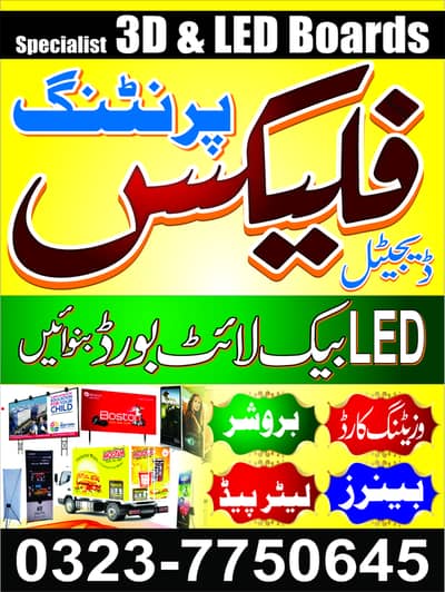 flex printing, 3d boards, venyal printing, back light boards
