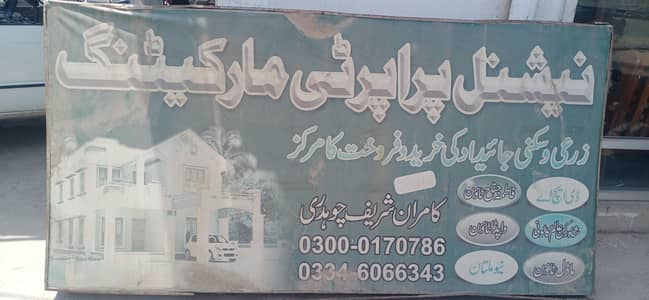 shop bord for sale light wala