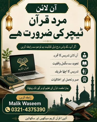 online Quran teacher required