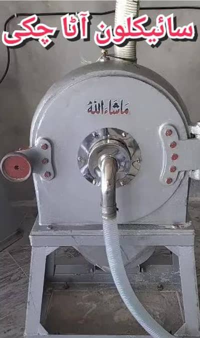 cyclone atta chakki | Aata chakki for sale