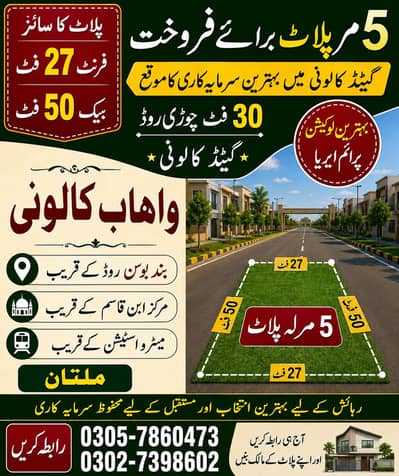 plot for sale 0305-7860473