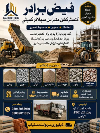 ریتی بجری کرش