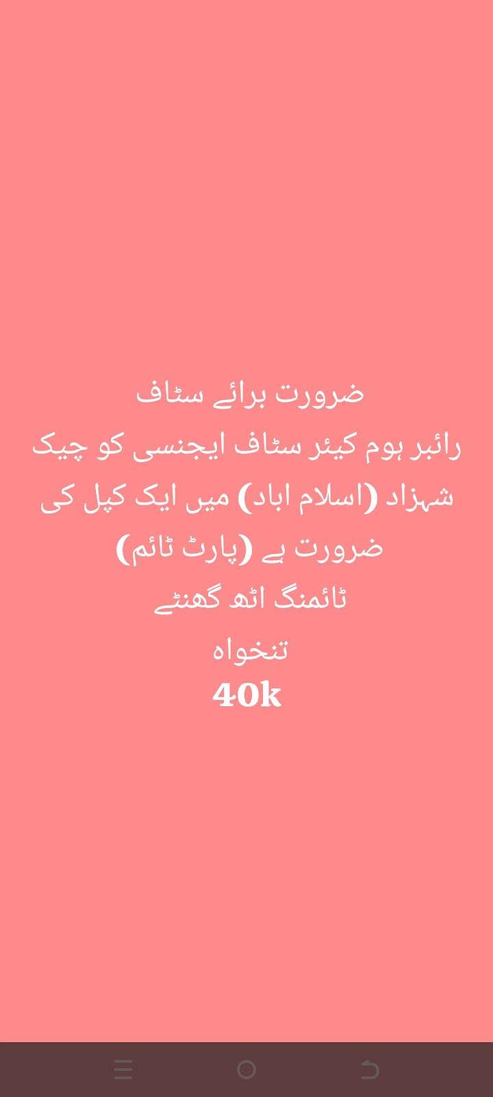 ہمارے ادارے کو پارٹ ٹائم کے لیے ایک میاں بیوی کی ضرورت ہے 0