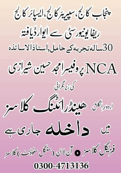 Handwriting classes by Prof Amjad Sherazi