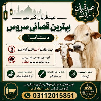 قصای سروس