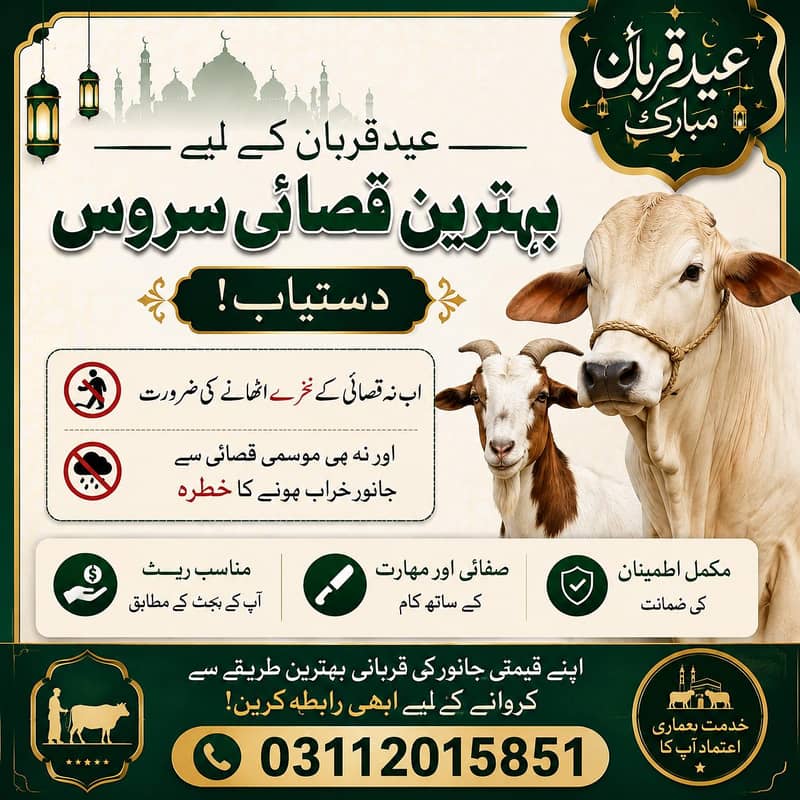 قصای سروس 0