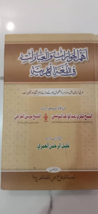 اہم الحوارات واالعبارات فیالغتہ  العربیہ ل