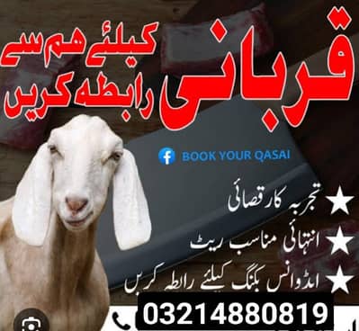 Qasai available Lahore