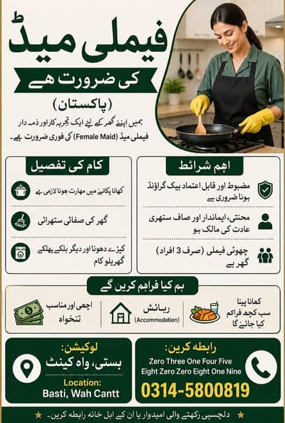  (فیملی میڈ کی ضرورت ہے (واہ کینٹ میں گھر کے لیے