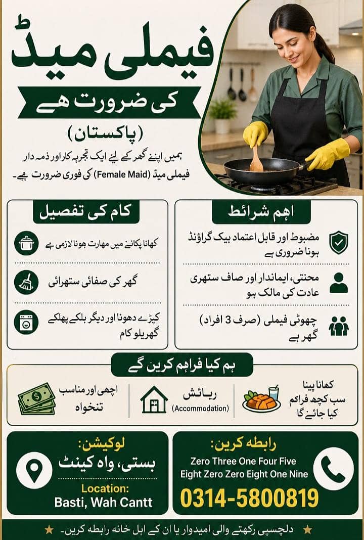  (فیملی میڈ کی ضرورت ہے (واہ کینٹ میں گھر کے لیے 0