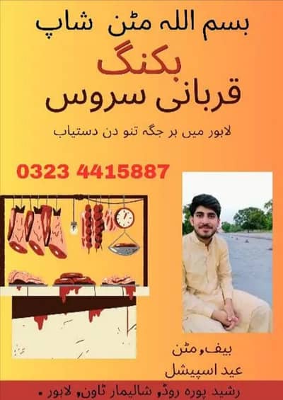 qasab qurbani