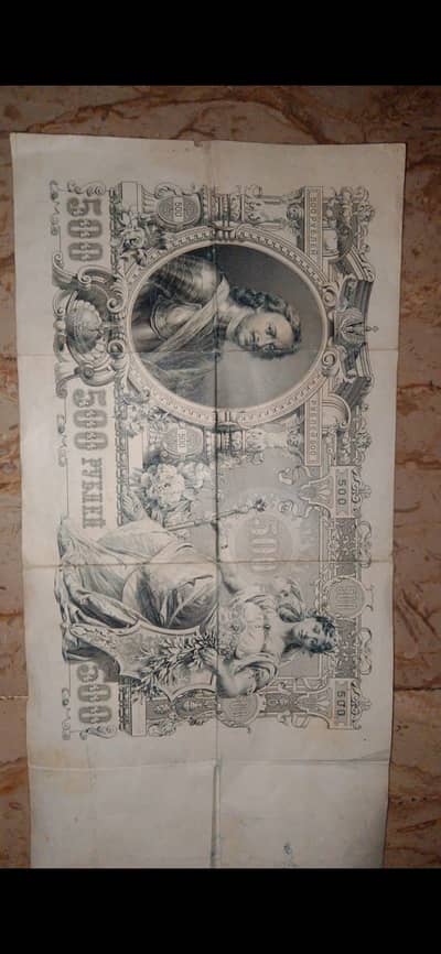 1912 Russian Empire note 500 Ruble old