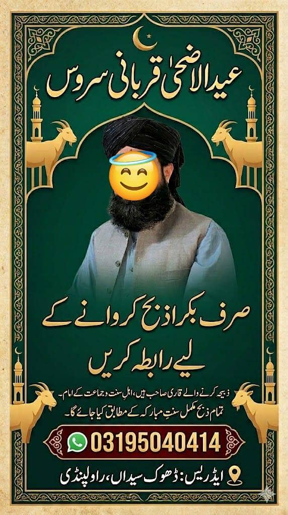 قربانی کے بکرے ذبح کروائیں 0
