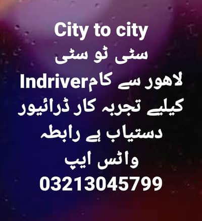 city to city indriver  ڈرائیور دستیاب ہے سٹی ٹو سٹی انڈرائیور