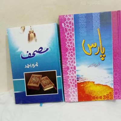 Islamic Mushaf & Paaras Books Pack of 2