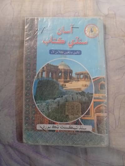 A Sindhi book for 9 class in good condition.